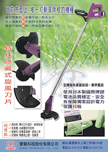 7ARHKT660AL KUMAS 電動剪草機 KT-660AL 14.4V*2